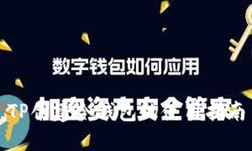 TP创建冷钱包的使用指南