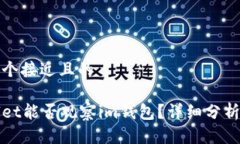 思考一个接近且的tpWalle