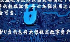 baioti如何选择适合的U盘钱