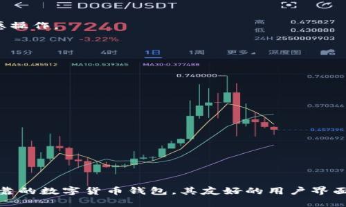 如何在tpWallet中查找交易记录？

关键词：tpWallet, 查询交易记录, 加密钱包, 数字货币 

内容大纲：
1. 引言
   - tpWallet及其重要性
   - 查询交易记录的必要性

2. tpWallet简介
   - 什么是tpWallet
   - tpWallet的主要功能

3. 如何查询交易记录
   - 步骤一：登录tpWallet账户
   - 步骤二：进入交易记录页面
   - 步骤三：筛选和搜索交易记录

4. 交易记录的结构
   - 交易记录中包含的信息
   - 如何解读交易信息

5. 常见问题解答
   - 如何导出交易记录？
   - 找不到交易记录怎么办？
   - 如何提高交易记录查询的安全性？
   - 交易记录的保存期限？
   - tpWallet支持哪些类型的交易记录？
   - 如何纠正错误的交易记录？

6. 总结
   - 查询交易记录的重要性
   - 如何高效管理交易记录

---

### 引言

随着数字货币的普及，越来越多的人开始使用加密钱包来存储和管理其资产。tpWallet作为一款流行的加密钱包，提供了多种功能，其中之一就是查询交易记录。这些记录对于用户了解自己交易的历史和安全性至关重要。本文将详细介绍如何在tpWallet中查询交易记录，并回答一些常见问题。

### tpWallet简介

#### 什么是tpWallet

tpWallet是一款安全、方便的数字货币钱包，支持多种加密货币的存储与转账。用户可以通过tpWallet轻松进行数字资产的管理，包括发送、接收和查看交易记录等。它的用户友好界面和丰富的功能，使得无论是新手还是经验丰富的用户都能够轻松使用。

#### tpWallet的主要功能

tpWallet的功能包括但不限于：
- 资产管理：支持多种加密货币的管理
- 交易记录：用户可以查看所有的交易历史
- 安全性：多重安全措施保护用户资产
- 跨平台支持：适用于移动端和桌面端

### 如何查询交易记录

#### 步骤一：登录tpWallet账户

首先，用户需要打开tpWallet的官方网站或应用程序，输入账户的用户名和密码进行登录。如果您使用的是移动设备，可以通过应用商店下载并安装tpWallet，之后使用相同的凭证进行登录。

#### 步骤二：进入交易记录页面

成功登录后，用户将看到tpWallet的主页。在菜单中找到“交易记录”或“历史记录”选项，通常这个选项位于主菜单或设置中。点击进入后，您将看到您的所有交易记录。

#### 步骤三：筛选和搜索交易记录

在交易记录页面，您可以根据时间、交易类型（充值、提现、转换等）进行筛选。此外，一些tpWallet版本可能还支持关键词搜索功能，让用户能快速找到特定的交易记录。

### 交易记录的结构

#### 交易记录中包含的信息

每一条交易记录通常包含以下信息：
- 交易日期与时间
- 交易类型（如转账、收款）
- 交易金额
- 对方地址
- 交易状态（确认中、已完成等）

#### 如何解读交易信息

理解交易记录中的信息对于用户管理他们的资产至关重要。例如，用户可以通过查看交易状态了解交易是否成功或是否在网络中等待确认。

### 常见问题解答

#### 如何导出交易记录？

在tpWallet中，用户可以通过设置选项找到导出功能。此功能通常允许用户将交易记录导出为CSV或PDF格式，这样可以方便后续的财务分析或记账。

#### 找不到交易记录怎么办？

如果您在tpWallet中找不到交易记录，请首先确保您选择了正确的时间段和筛选条件。如果依然无法找到，建议检查网络连接或者联系客服寻求帮助。

#### 如何提高交易记录查询的安全性？

为了提高查询交易记录的安全性，用户应当定期更改密码、启用两步验证，并确保在安全的网络环境中使用tpWallet，避免在公共Wi-Fi环境中进行敏感操作。

#### 交易记录的保存期限？

tpWallet的交易记录一般是永久保存的，但具体的保存期限可能会因平台的政策而异。建议用户定期备份自己的记录，以防万一。

#### tpWallet支持哪些类型的交易记录？

tpWallet支持的交易记录包括买入、卖出、转账和充值等多种交易类型。每种交易都有相应的记录，用户可以在交易记录中查看详细信息。

#### 如何纠正错误的交易记录？

如果用户发现交易记录中有错误，需要及时联系tpWallet的客服团队。客服可以为您提供修改记录的指导或帮助，确保您的交易信息准确无误。

### 总结

查询交易记录在管理数字资产中起着重要的作用，不仅可以帮助用户回顾历史交易，验证交易状态，还能更好的规划未来的财务行为。tpWallet作为可靠的数字货币钱包，其友好的用户界面和全面的功能，使得用户能够方便地查询和管理自己的交易记录。希望通过本文的介绍，能够帮助更多的用户更好地利用tpWallet进行交易记录查询。