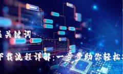 思考及相关关键词tpWalle