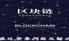 tpWallet最近登录问题及解决