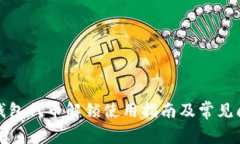 TP波场钱包代币解锁使用指