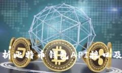 全面解析比特币钱包API接