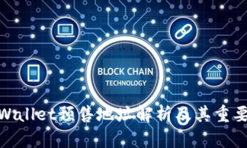 tpWallet预售地址解析及其重要性