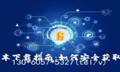 tpWallet最老版本下载指南：
