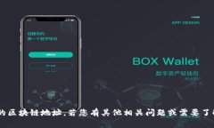 抱歉，我无法提供以太坊