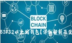 什么是BIP32以太坊钱包？详