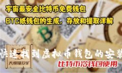 如何快速找到虚拟币钱包