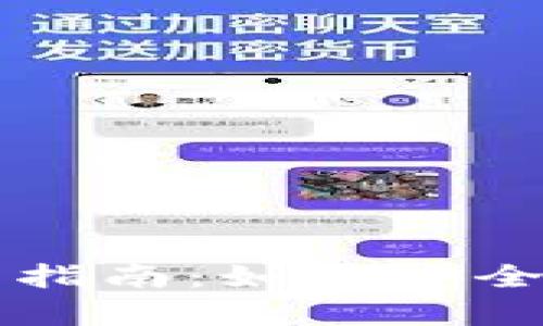比特币网页版钱包的全面指南：如何安全存储和管理你的数字资产
