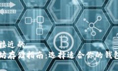 思考接近的以太坊存储指