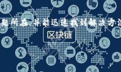  tpWallet无法确认支付的解