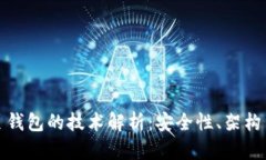 比特币网页钱包的技术解