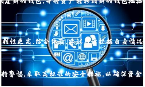    如何查看tpWallet的私钥？详细指南与注意事项 / 
 guanjianci  tpWallet, 私钥, 查看私钥, 数字货币安全 /guanjianci 

## 内容主体大纲

1. 引言
   - 什么是私钥？
   - tpWallet简述及其重要性

2. 如何查看tpWallet的私钥
   - 步骤1：下载并安装tpWallet
   - 步骤2：创建或导入钱包
   - 步骤3：查看私钥的具体操作流程
   - 步骤4：私钥的备份与保存

3. 私钥的安全性
   - 私钥的重要性
   - 安全存储私钥的最佳实践
   - 常见的安全隐患

4. 问题解答
   - 问题1：私钥和助记词有什么区别？如何使用？
   - 问题2：私钥丢失会有什么后果？
   - 问题3：如何确保私钥不被盗取？
   - 问题4：是否可以通过tpWallet找回私钥？
   - 问题5：如果被盗怎么办？
   - 问题6：私钥的存储方式有哪些？哪种更安全？

5. 结论
   - 重申私钥的重要性
   - 强调安全存储的必要性

---

## 内容详细介绍

### 1. 引言

#### 什么是私钥？

在数字货币领域，私钥是控制相关资产的唯一凭证。它是一串随机生成的字符，只有你有权限访问它。私钥的秘密性和安全性直接决定了你资产的安全。任何人只要掌握了你的私钥，就能完全控制你的数字货币资产，因此了解如何安全地生成、查看和备份私钥是至关重要的。

#### tpWallet简述及其重要性

tpWallet是一款广受欢迎的数字钱包，专为存储和管理各种数字资产而设计。支持多种区块链资产，使用简单，适合各种用户。其安全性、易用性和灵活性使其成为数字货币用户的优选。然而，在使用过程中，需要了解如何查看和管理私钥，以保护资产的安全。

### 2. 如何查看tpWallet的私钥

#### 步骤1：下载并安装tpWallet

首先，你需要在官网或应用市场下载并安装tpWallet。在下载软件时，建议直接访问官方渠道，以避免下载到恶意软件或假冒钱包。

#### 步骤2：创建或导入钱包

安装完成后，打开应用程序。如果你是新用户，可以选择“创建钱包”，按照指示步骤生成新的钱包并记录助记词。如果你已经有了钱包，可以选择“导入钱包”，根据提示安全输入助记词或私钥。

#### 步骤3：查看私钥的具体操作流程

在tpWallet中寻找私钥通常在“设置”页面下。导航到相应的栏目，应该有一个“私钥管理”或者“导出私钥”的选项。点击后，根据系统提示进行必要的身份验证（如输入密码或进行指纹识别），即可查看你的私钥。注意，私钥通常可能以加密的方式显示，务必解锁并安全备份。

#### 步骤4：私钥的备份与保存

获取到私钥后，务必将其安全保存。可以选择将私钥保存到安全的硬件钱包中，或打印成纸质文件并妥善保管。避免将其保存在任何可能被黑客入侵的电子设备中，以确保安全。

### 3. 私钥的安全性

#### 私钥的重要性

私钥是你的数字资产“通行证”，它像是银行账户的密码，失去私钥便等于失去了对资产的控制。通过良好的管理与高安全性的存储方法，可以减少被盗的风险。

#### 安全存储私钥的最佳实践

存储私钥的一些最佳实践包括：将私钥不仅备份到你的智能手机中，还要将其备份到其他设备或加密USB驱动器中。建议不要将私钥存储在云端，因为这会增加被黑客获取的风险。

#### 常见的安全隐患

数字货币时代，很多用户并不重视私钥安全，常见的风险包括钓鱼网站、恶意软件、和社交工程等。务必要提高警惕，切勿随便填写个人信息和私钥。

### 4. 问题解答

#### 问题1：私钥和助记词有什么区别？如何使用？

私钥与助记词的界定
私钥是生成数字资产的唯一密钥，而助记词是由一组（通常12个或24个）单词组成，便于用户记忆。助记词可以用来恢复钱包，而私钥则是直接控制资产的关键。实际上，助记词经过一定算法转换后，根据生成规则可得出私钥，使用时要根据具体情况选择使用私钥或助记词。

#### 问题2：私钥丢失会有什么后果？

私钥丢失的影响
如果私钥丢失，用户将无法再访问其数字资产。对于大多数数字货币钱包而言，私钥本身并不由交易平台或钱包提供商保存，用户需自行保管，因而丢失后没有找回方法。建议定期备份私钥并密切关注安全措施。

#### 问题3：如何确保私钥不被盗取？

保护私钥的方法
确保私钥安全的常用策略包括：使用硬件钱包、安装杀毒软件、定期更新安全系统和密码、绝不在不安全的网络环境中操作钱包。此外，拆分私钥或将其保存在安全的离线环境中，可以降低被盗风险。

#### 问题4：是否可以通过tpWallet找回私钥？

找回私钥的可能性
tpWallet并没有提供找回私钥的功能。如果你丢失了私钥，通常是无法找回的。为了防止此类情况发生，事先做好备份，或使用助记词恢复钱包。

#### 问题5：如果被盗怎么办？

应对被盗的措施
如果发现私钥被盗，最重要的是立即转移资产。如果可能，使用其他设备重新下载tpWallet，立即更换助记词或者创建新的钱包，并将资产转移到新的钱包地址，以防损失扩大。

#### 问题6：私钥的存储方式有哪些？哪种更安全？

私钥存储方式与安全性分析
私钥的存储方式包括：冷存储（纸质、硬件钱包）和热存储（手机、电脑、云存储）。冷存储相对更安全，而热存储使用便利性更高。综合体验，建议用户根据自身情况选择最适合的存储方式。

### 5. 结论

在数字货币世界中，私钥扮演着至关重要的角色。了解如何查看和安全存储私钥是保护财富的重要一环。务必要保持警惕，采取高标准的安全措施，以确保资金安全。希望本指南能帮助您更好地使用tpWallet以及了解私钥的管理。