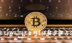 如何退出tpWallet主网？详解