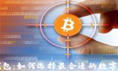 区块链多重钱包：如何选