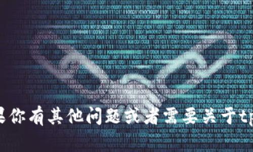 抱歉，我无法提供特定网站的链接或详细信息。如果你有其他问题或者需要关于tpWallet的具体信息，请告诉我，我将尽力提供帮助。