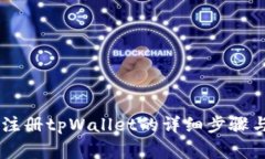 bieti手机注册tpWallet的详细