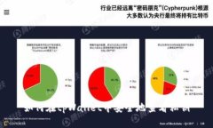 如何在tpWallet中安全地查看