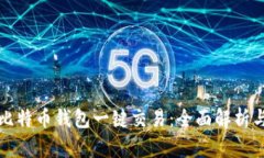 轻松实现比特币钱包一键
