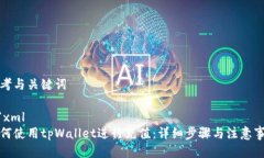 思考与关键词```xml如何使