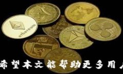     比特币钱包转出手续费详解：如何降低费用并