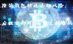 如何将tpWallet添加为信任钱