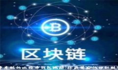 中本聪的比特币钱包地址