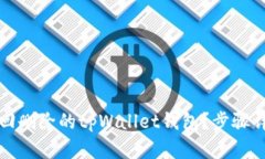如何找回删除的tpWallet钱包