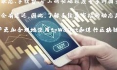  tpWallet交易打包中：解决
