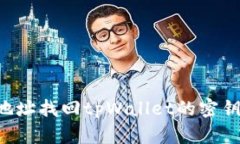 如何通过地址找回tpWalle