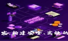 区块链数字钱包开发：构