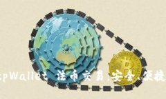 全面解析 tpWallet 法币交易