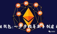 如何制作区块链钱包：一