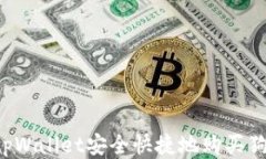 如何使用tpWallet安全快捷地
