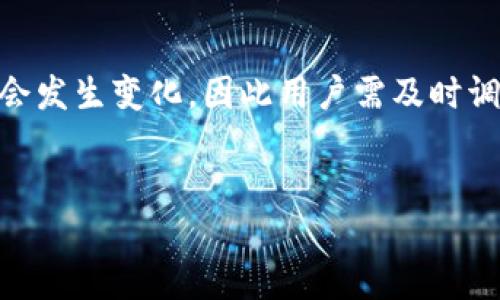 
  如何解决助记词导入钱包时未记录的问题/  
 guanjianci 助记词, 导入钱包, 钱包恢复, 加密货币/ guanjianci 
```

### 内容主体大纲

1. **前言**
   - 助记词的重要性
   - 导入钱包的常见问题

2. **什么是助记词？**
   - 定义
   - 助记词的生成与安全性

3. **助记词的作用**
   - 资金恢复
   - 钱包迁移

4. **助记词导入钱包时未记录的原因**
   - 软件错误
   - 用户操作不当
   - 权限问题

5. **如何解决助记词导入钱包时未记录的问题**
   - 检查输入的助记词
   - 更新钱包软件
   - 重新尝试导入

6. **未来的解决方案和建议**
   - 引入多重验证机制
   - 自动保存功能的必要性

7. **总结**
   - 助记词的重要性回顾
   - 提高用户警惕性

---

### 1. 前言

在数字货币的世界里，助记词是一个不可或缺的部分。它们不仅是您访问和管理加密资产的钥匙，而且还是保护您财富的重要工具。然而，许多用户在尝试将助记词导入钱包时，可能会遇到“未记录”的问题，这可能导致他们无法进入自己的资金，这个过程可能会让许多人困惑和焦虑。

本文将深入探讨什么是助记词，它们的功能是什么，以及导致导入钱包未记录的原因，并提供切实可行的解决方案，帮助用户更好地管理他们的数字资产。

### 2. 什么是助记词？

#### 定义

助记词是一组随机生成的单词，通常用于备份和恢复加密货币钱包。它们是用于替代复杂密钥的一种更易于记忆的形式，通常由12到24个单词组成。它们按特定顺序排列，每个单词在助记词的上下文中具有独特的意义。

#### 助记词的生成与安全性

助记词通常是在您创建新钱包时由软件自动生成的。它们依赖于密码学原理，确保每组助记词都是唯一的，并且不容易被破解。然而，虽然助记词在理论上是安全的，用户依然需要妥善保管，避免与他人分享。

### 3. 助记词的作用

#### 资金恢复

助记词的主要作用之一是帮助用户恢复失去的资金。如果用户丢失了访问钱包的权限（例如，手机丢失或软件崩溃），只需输入助记词，就可以恢复钱包并访问资金。

#### 钱包迁移

当用户需要切换钱包软件或平台时，助记词也是一种便捷的迁移方式。用户可以将助记词输入新的钱包应用，快速转移原有的资金和交易记录，有效减少了操作的复杂性。

### 4. 助记词导入钱包时未记录的原因

#### 软件错误

许多用户在导入助记词时，由于软件本身的bug或者不兼容性，可能会遇到未记录的问题。这种情况下，用户的助记词虽然是正确无误的，但是由于软件的故障，导致无法成功导入。

#### 用户操作不当

操作不当是另一个常见原因。例如，用户在输入助记词时可能会拼写错误，或遗漏某个单词。助记词的正确性和完整性是至关重要的，即使是一个字符的错误都可能导致导入失败。

#### 权限问题

某些钱包应用可能会在使用过程中要求特定的权限，如网络连接权限。如果这些权限未被授予，钱包应用可能无法正常运行，进而导致助记词导入失败。

### 5. 如何解决助记词导入钱包时未记录的问题

#### 检查输入的助记词

首先，用户应该仔细检查所输入的助记词，确保每个单词的拼写是正确的，并且顺序没有错误。一种有效的方法是将助记词逐一与原始备份进行对比，以确保没有遗漏或错误。

#### 更新钱包软件

如果助记词的输入没有问题，下一个步骤是检查钱包应用的版本。 有时，软件的旧版本会包含bug，因此更新到最新版本可能会解决导入问题。

#### 重新尝试导入

如果上述步骤都没有解决问题，用户可以尝试重新导入助记词。有时，经过几次尝试后，问题会自行解决。在此过程中，确保网络连接是良好的，有助于提升导入成功的几率。

### 6. 未来的解决方案和建议

#### 引入多重验证机制

为了提升助记词的安全性，钱包应用可以考虑引入多重验证机制。例如，设置一道额外的安全验证步骤，可以有效防止由于错误操作而导致的重要数据丢失。

#### 自动保存功能的必要性

在用户输入助记词时，自动保存功能可以极大地简化这个过程。例如，用户在输入助记词的过程中，应用可以实时保存输入内容。这样，即便由于网络或其他原因导致导入失败，用户也无需重复输入。

### 7. 总结

助记词作为加密货币管理中至关重要的组成部分，其重要性不容忽视。用户在导入助记词时遭遇未记录的问题，虽然可能会造成困惑和压力，但通过本文所提及的解决方案，问题是可以得到有效解决的。

用户需要提高自身对于助记词的重要性认识，确保在备份和恢复钱包时，采取必要的安全措施，以保障自己的数字资产安全。

---

### 相关问题

#### 问题1：助记词丢失会有什么后果？

##### 助记词丢失会有什么后果？

助记词是加密货币钱包访问的关键。如果助记词丢失，用户将失去对其数字资产的访问权限，无法恢复钱包，也无法找回存储在钱包中的加密货币。这可能导致巨大的经济损失，因此如何安全存储和备份助记词显得尤为重要。

...

#### 问题2：如何安全地存储助记词？

##### 如何安全地存储助记词？

安全存储助记词的方法包括但不限于：将助记词写在纸上并存放在安全的地方，使用加密存储设备，或者考虑使用密码管理工具来存储助记词。此外，用户还可以将助记词分拆并分别存储，以降低风险。

...

#### 问题3：助记词可以恢复所有钱包的资产吗？

##### 助记词可以恢复所有钱包的资产吗？

助记词通常是与特定钱包相关联的，能恢复在此钱包中存储的资产。然而，不同的钱包应用可能会采用不同的助记词生成标准。因此，有必要使用相同类型的钱包来进行恢复。

...

#### 问题4：助记词的安全性如何提高？

##### 助记词的安全性如何提高？

提高助记词安全性的方式包括定期更换助记词，使用多重验证机制，选择有信誉的钱包应用，以及避免在网络环境中直接输入助记词。同时，保管助记词的物理和电子版本，也要确保安全存储。

...

#### 问题5：如果助记词错误该怎么办？

##### 如果助记词错误该怎么办？

首先，仔细检查助记词的拼写和顺序。确保没有遗漏或错误。如果助记词确认无误但依然无法导入，可以尝试获取钱包软件的最新更新，或者咨询钱包支持团队寻求帮助。

...

#### 问题6：助记词会过期吗？

##### 助记词会过期吗？

助记词本身不会过期，一旦生成后，它们将永久有效。但是，与之相关的密码保护措施、软件版本或外部环境（如操作系统）可能会发生变化，因此用户需及时调整安全策略以应对潜在的风险。

... 

（以上每个问题可以根据需要进一步扩展到800字。）