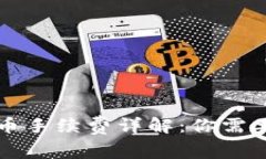 tpWallet提币手续费详解：你