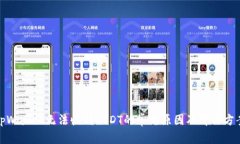 tpWallet无法收到USDT的常见