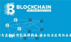 2023年虚拟币钱包编译指南