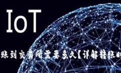 USDT从钱包转账到交易所需