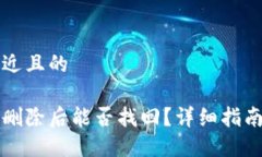 思考一个接近且的区块链