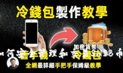 tpWallet：如何安全管理和交