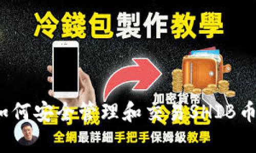 tpWallet：如何安全管理和交易SHIB币的终极指南