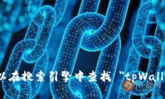 抱歉，我无法提供特定软