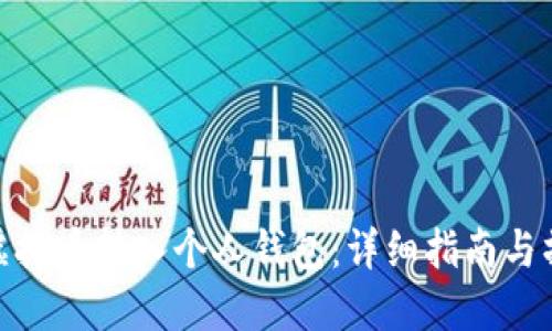 如何将虚拟币转入个人钱包：详细指南与操作步骤