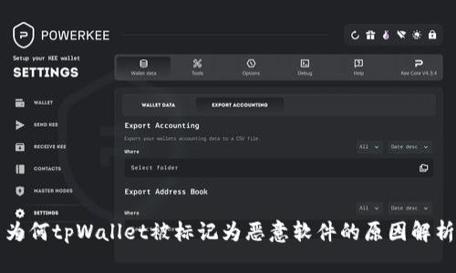 为何tpWallet被标记为恶意软件的原因解析