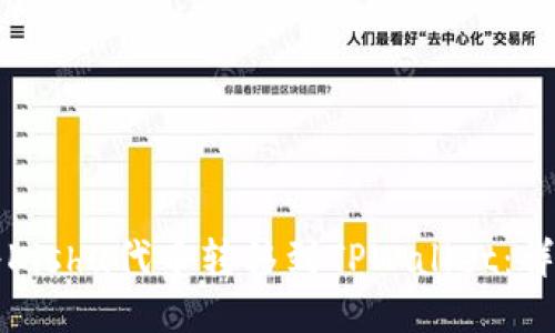 Title: 如何将Kishu代币转移到TPWallet：详细步骤与指南