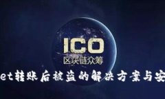 tpWallet转账后被盗的解决方