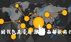:挖以太坊钱包是否违法？