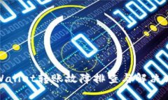 tpWallet转账故障排查与解决